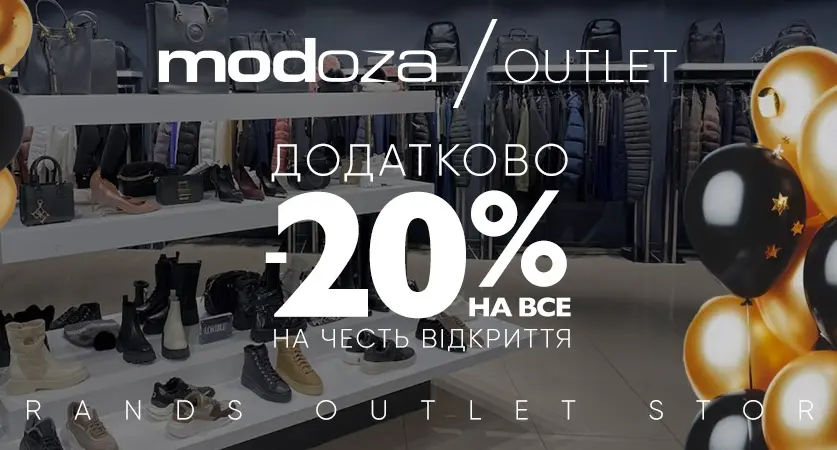 Відкриття Modoza OUTLET у Києві — брендовий одяг зі знижками до -90%
