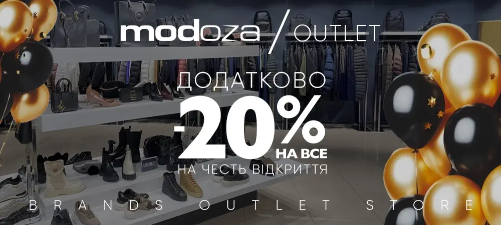 Відкриття Modoza OUTLET у Києві — брендовий одяг зі знижками до -90%